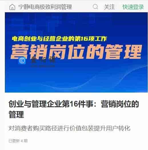 创业与管理企业第16件事:营销岗位的管理