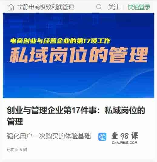 创业与管理企业第17件事:私域岗位的管理