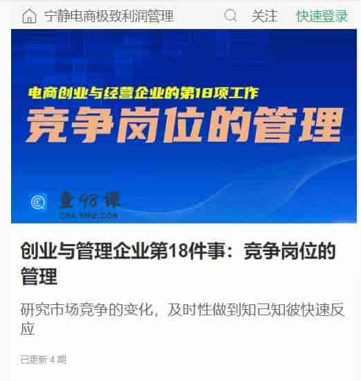 创业与管理企业第18件事:竞争岗位的管理