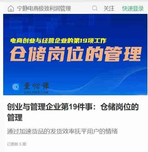 创业与管理企业第19件事:仓储岗位的管理