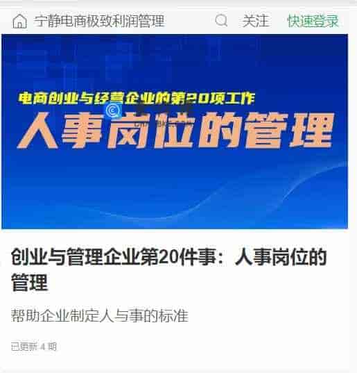 创业与管理企业第20件事:人事岗位的管理