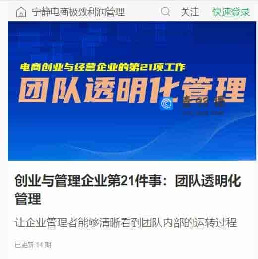 创业与管理企业第21件事:团队透明化管理
