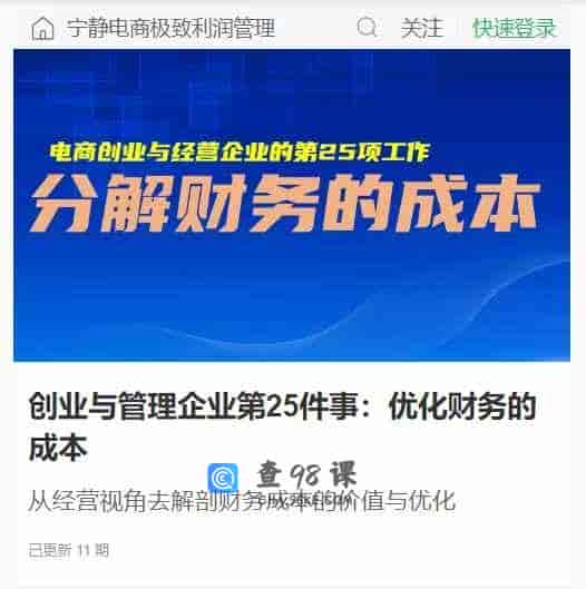 创业与管理企业第25件事:优化财务的成本