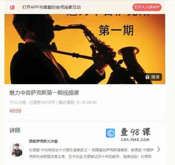 魅力中音萨克斯第一期视频课