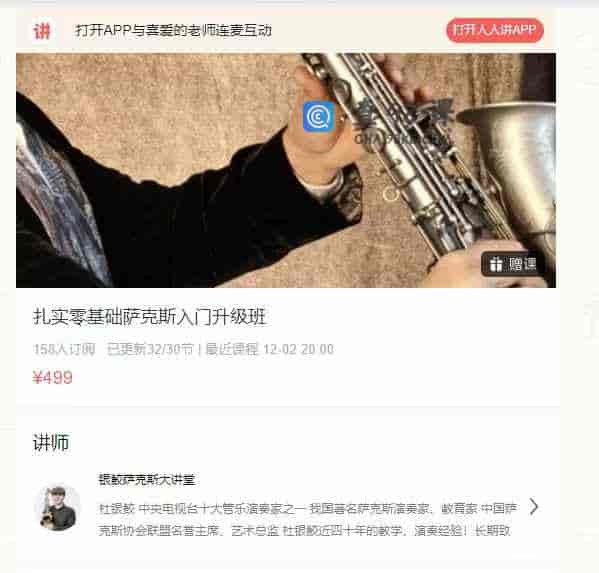 扎实零基础萨克斯入门升级班