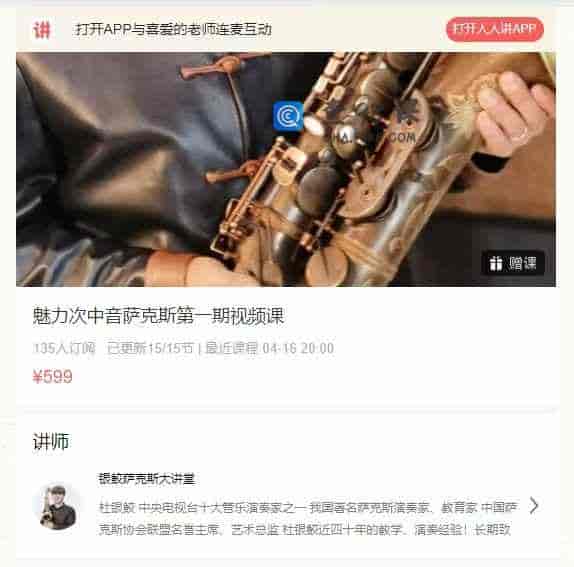 魅力次中音萨克斯第一期视频课!