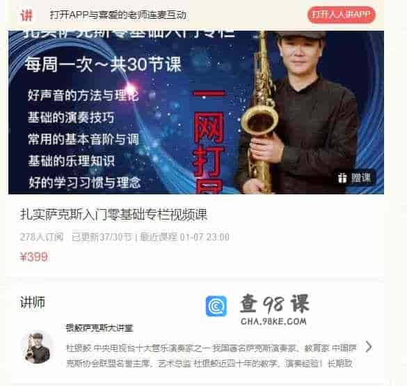 扎实萨克斯入门零基础专栏视频课
