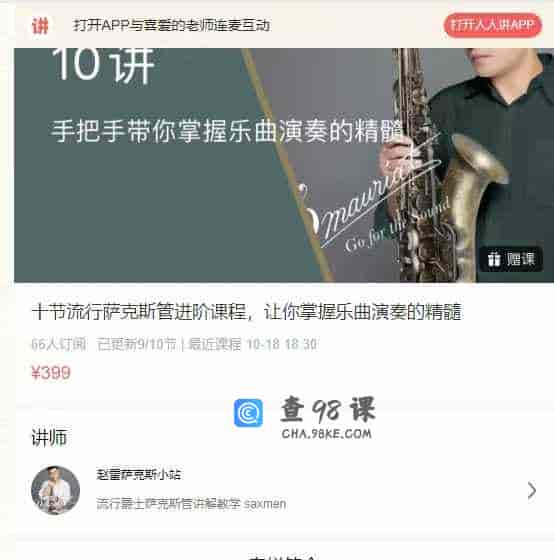 十节流行萨克斯管进阶课程，让你掌握乐曲演奏的精髓