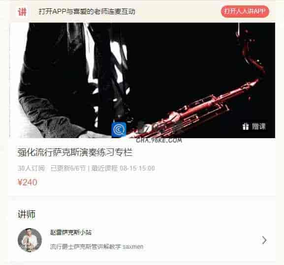 强化流行萨克斯演奏练习专栏
