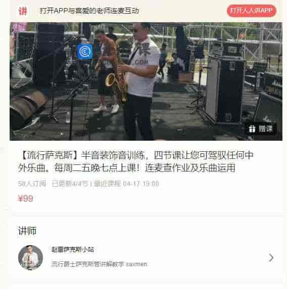 【流行萨克斯】半音装饰音训练，四节课让您可驾驭任何中外乐曲。每周二五晚七点上课!连麦查作业及乐曲运用