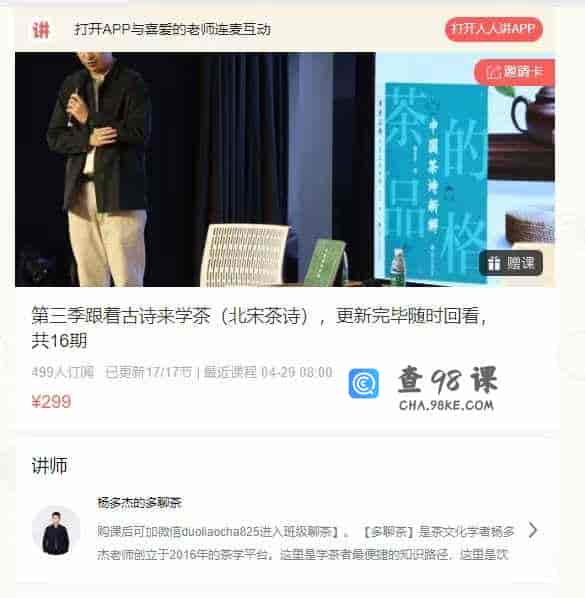 第三季跟着古诗来学茶（北宋茶诗），更新完毕随时回看，共16期