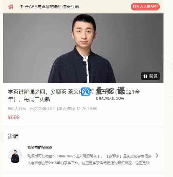学茶进阶课之四，多聊茶 茶文化课程 第五季(即2021全年)，每周二更新