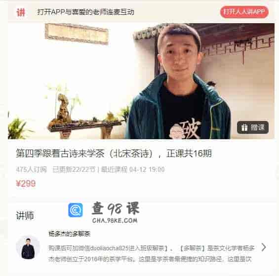 第四季跟着古诗来学茶(北宋茶诗)，正课共16期