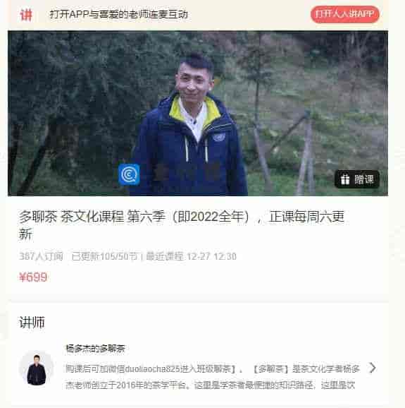 多聊茶 茶文化课程 第六季(即2022全年)，正课每周六更新