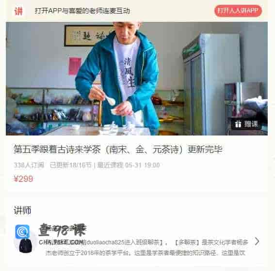 第五季跟着古诗来学茶(南宋、金、元茶诗)更新完毕