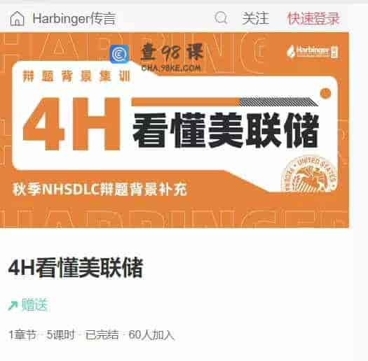 4H看懂美联储