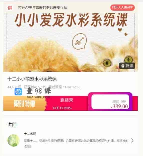 十二小小萌宠水彩系统课