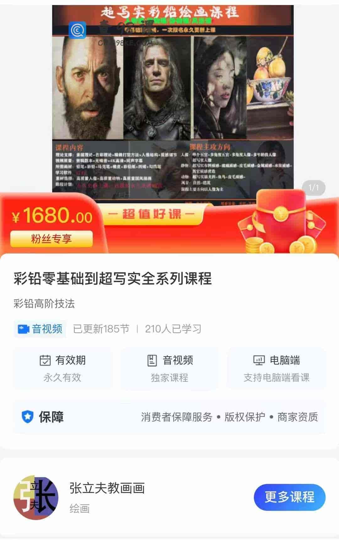 彩铅零基础到超写实全系列课程
