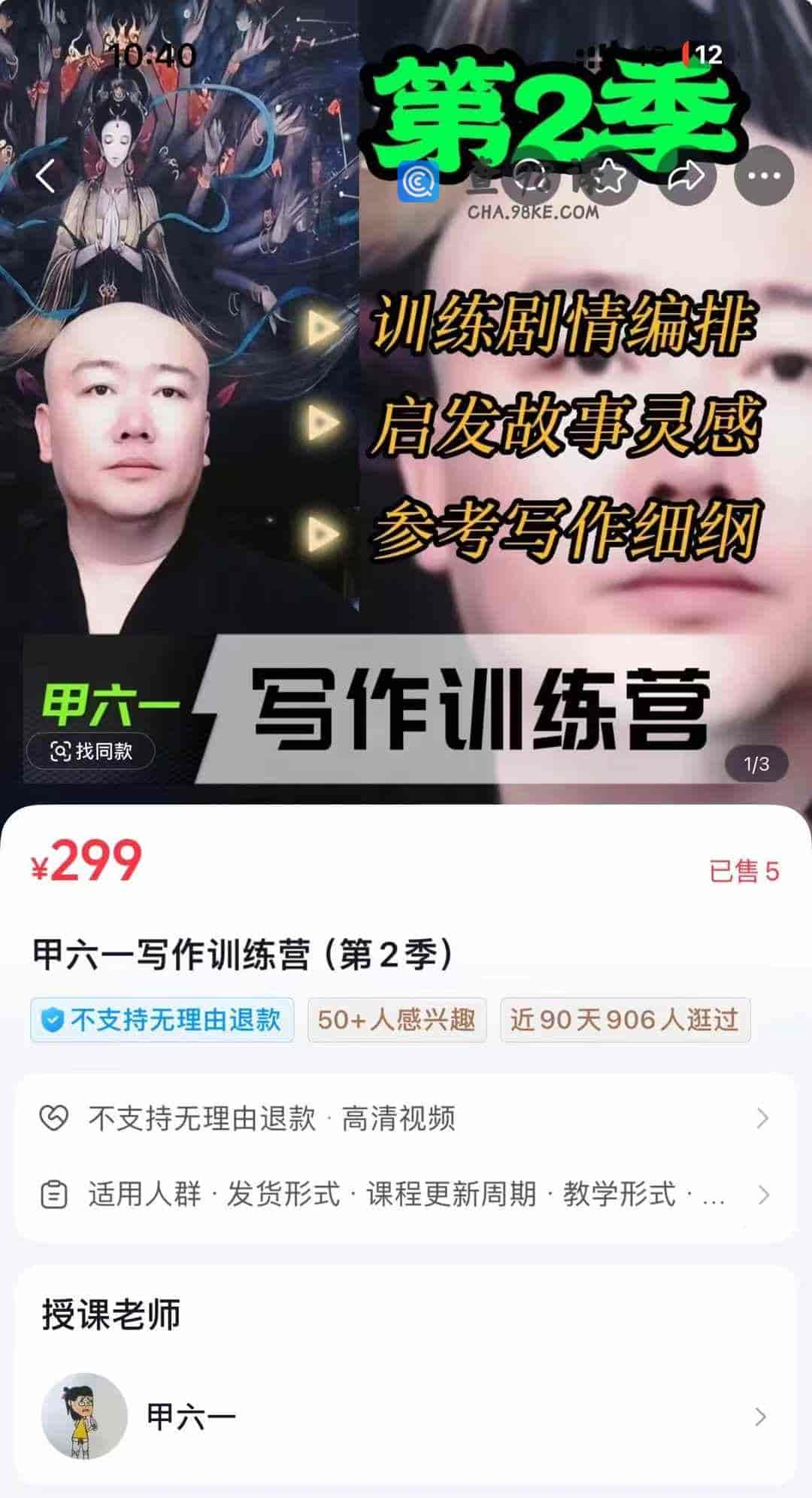 甲六一写作训练营(第2季)