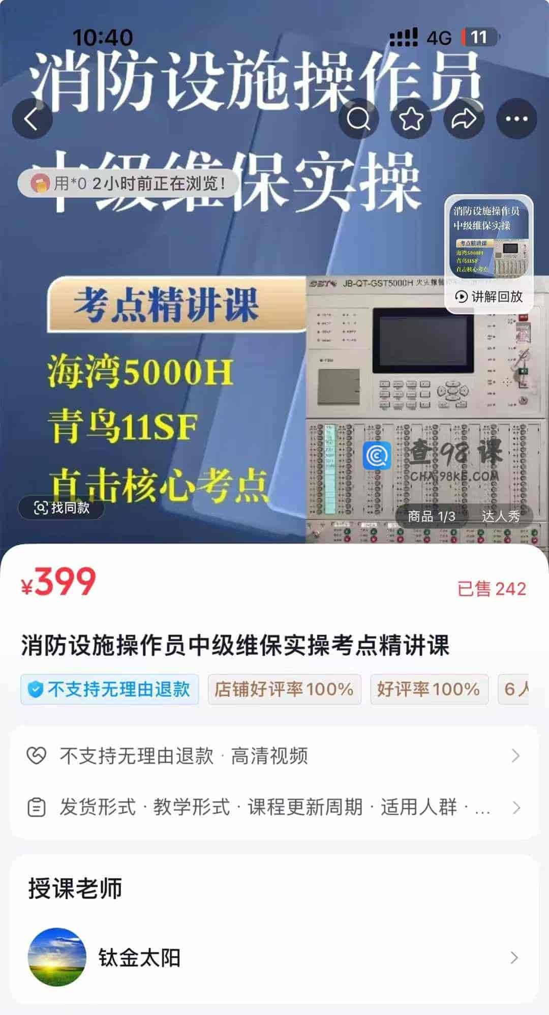 消防设施操作员中级维保实操考点精讲课