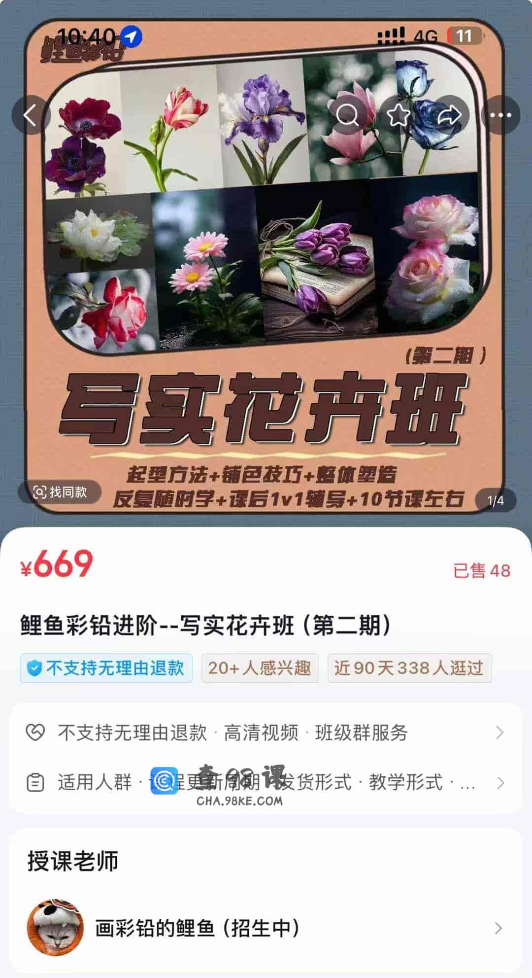 鲤鱼彩铅进阶–写实花卉班(第二期)