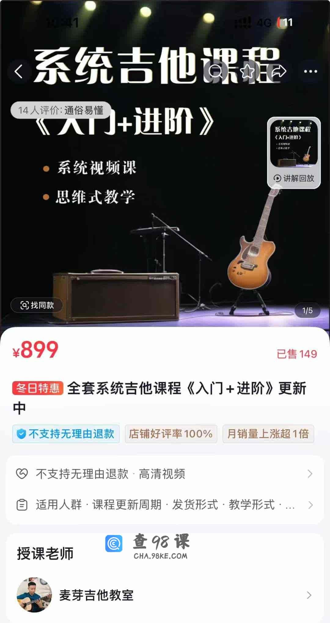 全套系统吉他课程《入门+进阶》更新中
