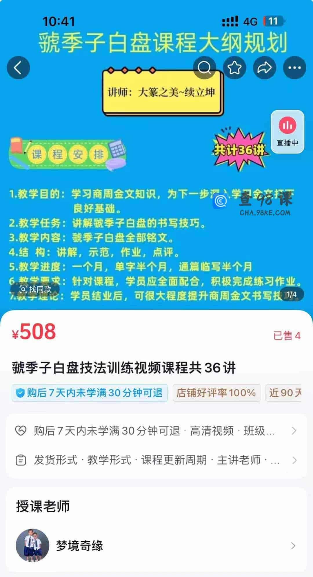 虢季子白盘技法训练视频课程共 36讲