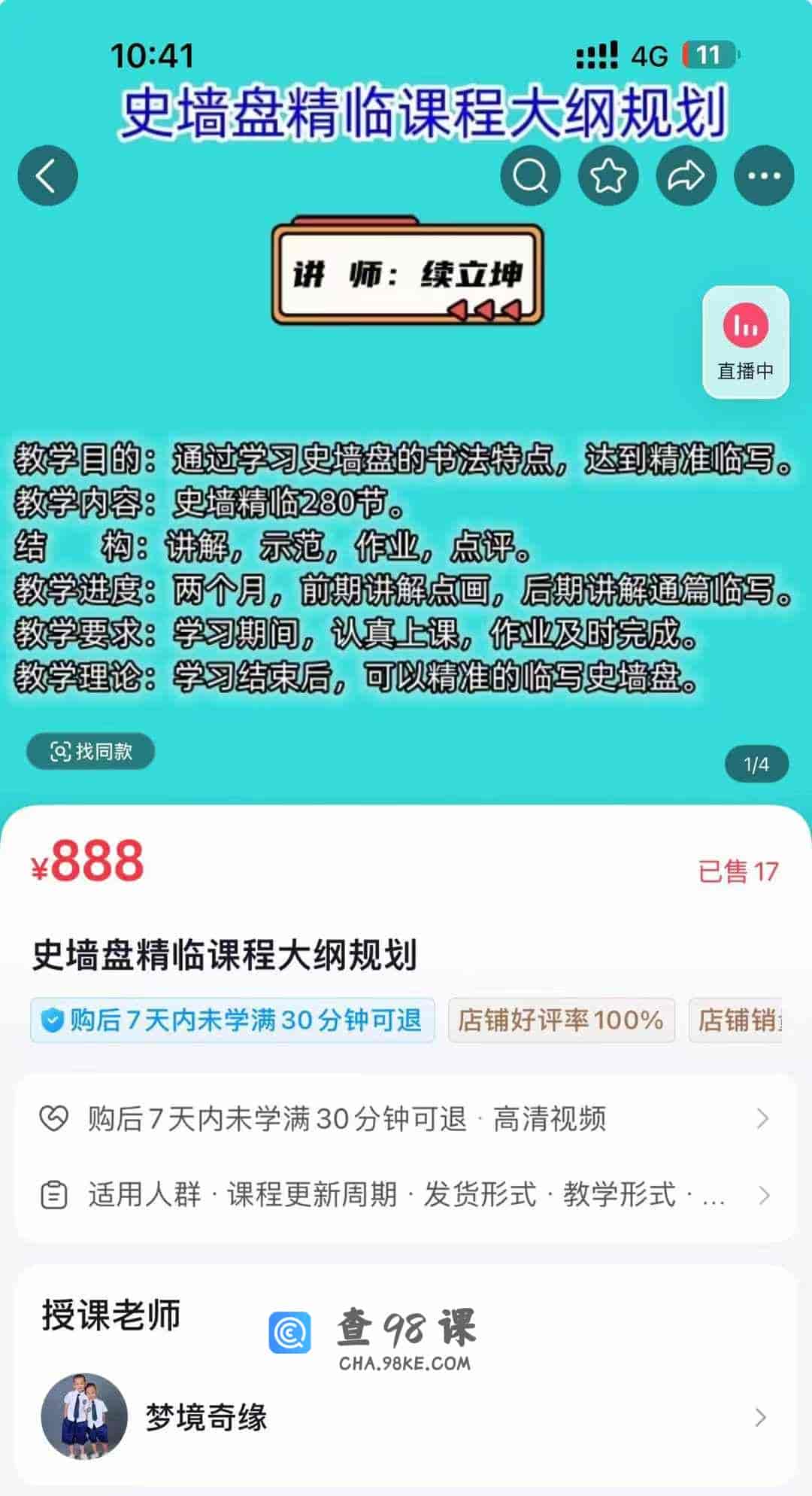 史墙盘精临课程大纲规划