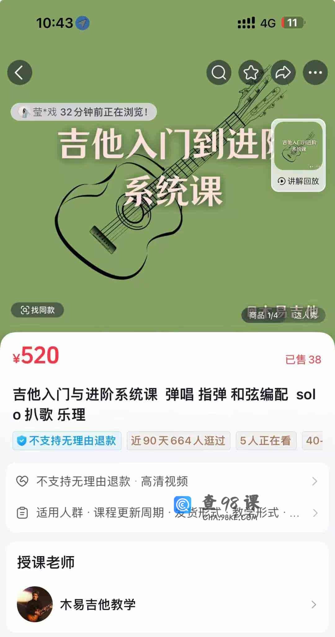 吉他入门与进阶系统课 弹唱 指弹 和弦编配 soo 扒歌 乐理