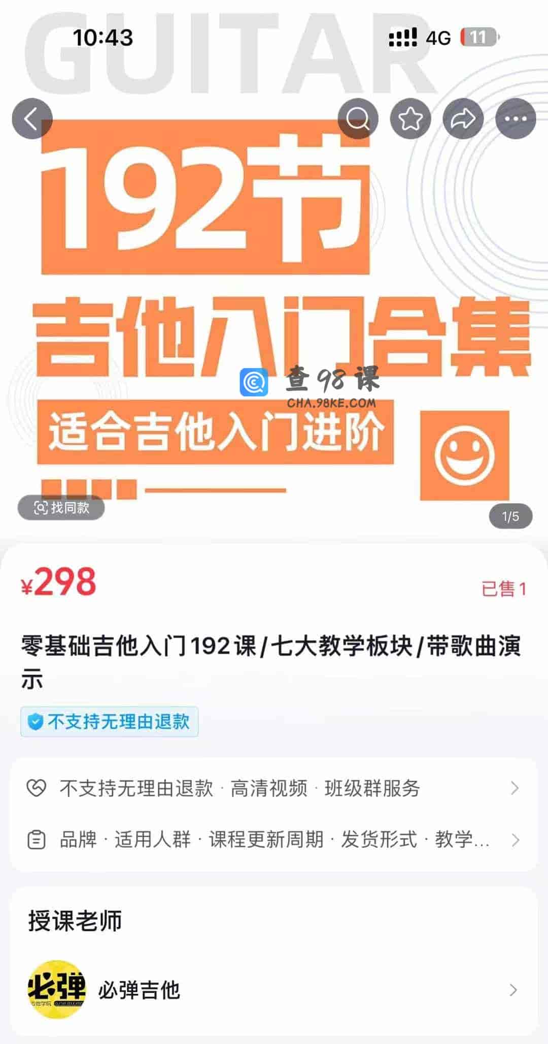 零基础吉他入门192课/七大教学板块/带歌曲演示