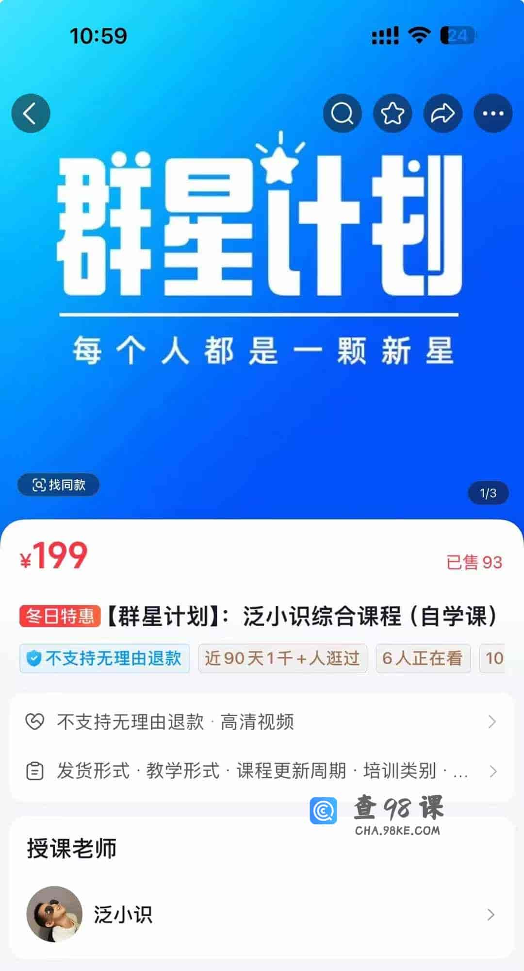 【群星计划】:泛小识综合课程(自学课)