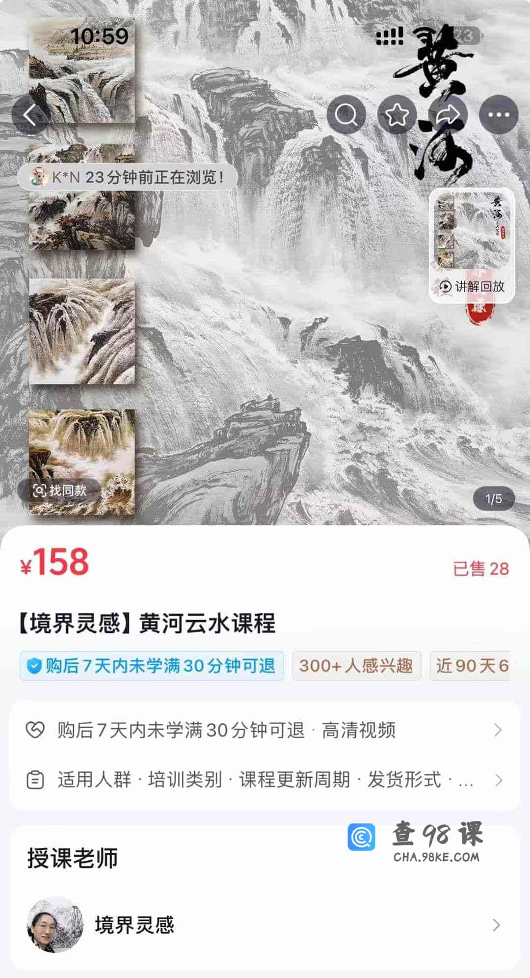 【境界灵感】黄河云水课程