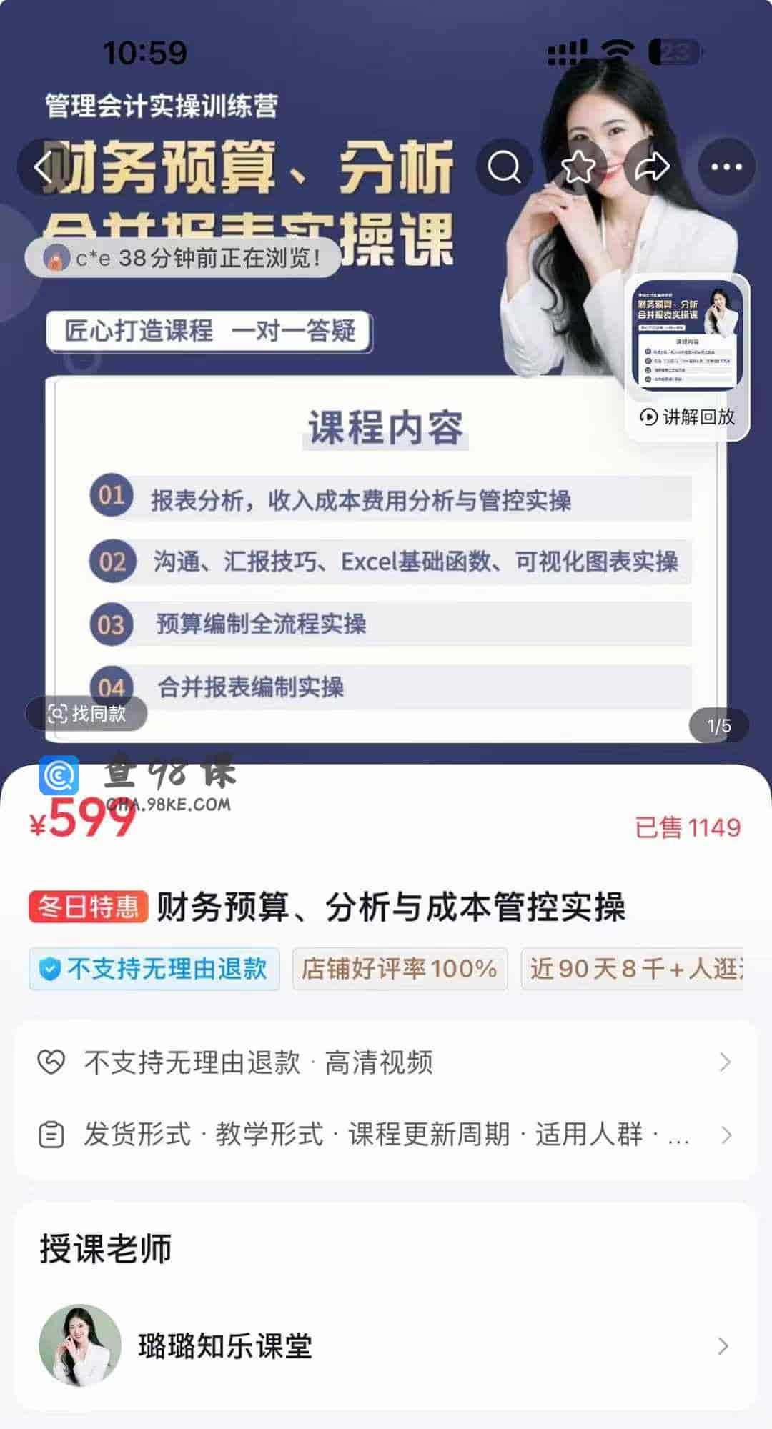 财务预算、分析与成本管控实操