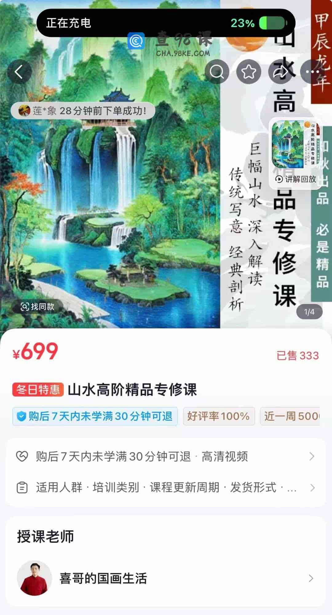 山水高阶精品专修课