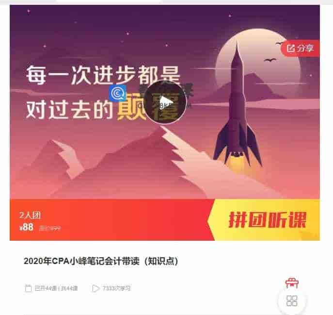 千聊 –  2020年CPA小峰笔记会计带读(知识点)