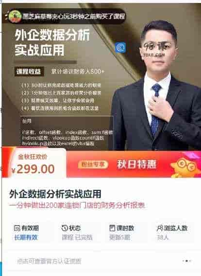 外企数据分析实战应用
