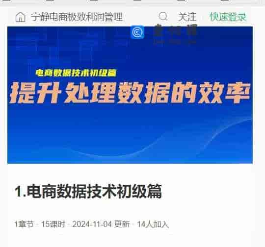 1.电商数据技术初级篇