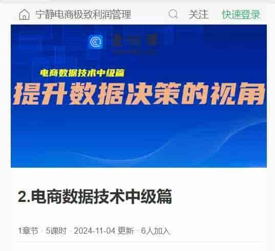 2.电商数据技术中级篇