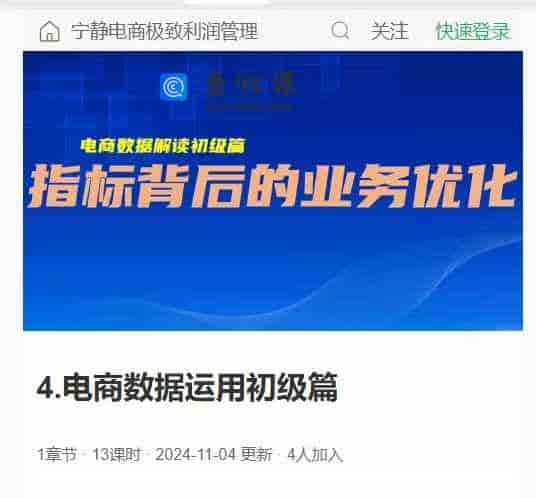 4.电商数据运用初级篇