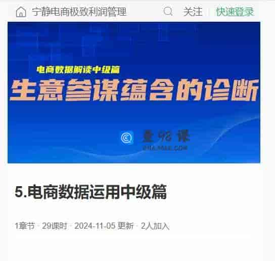5.电商数据运用中级篇