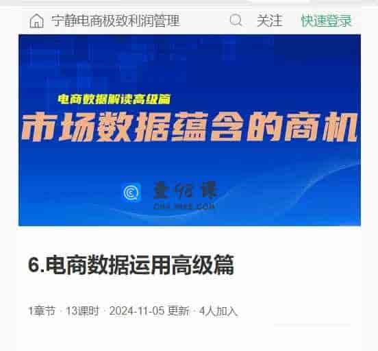 6.电商数据运用高级篇