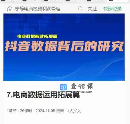 7.电商数据运用拓展篇