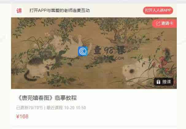 《唐苑嬉春图》临摹教程