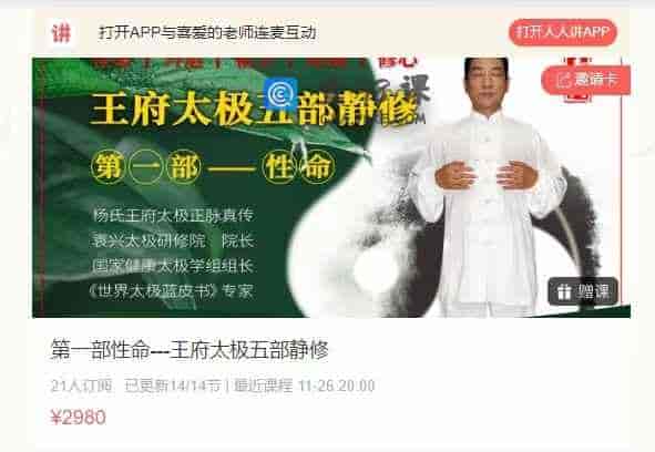 第一部性命—王府太极五部静修
