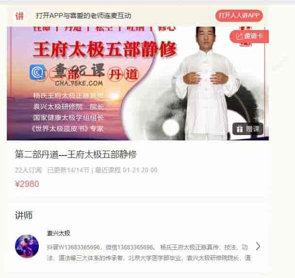 第二部丹道–王府太极五部静修