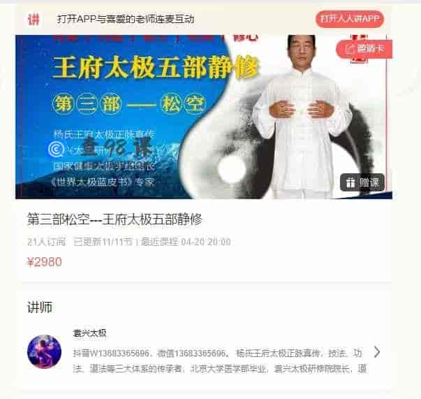 第三部松空–王府太极五部静修