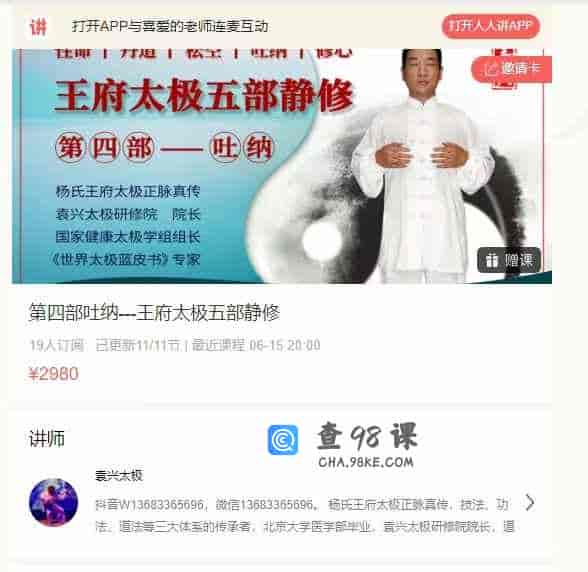 第四部吐纳–王府太极五部静修