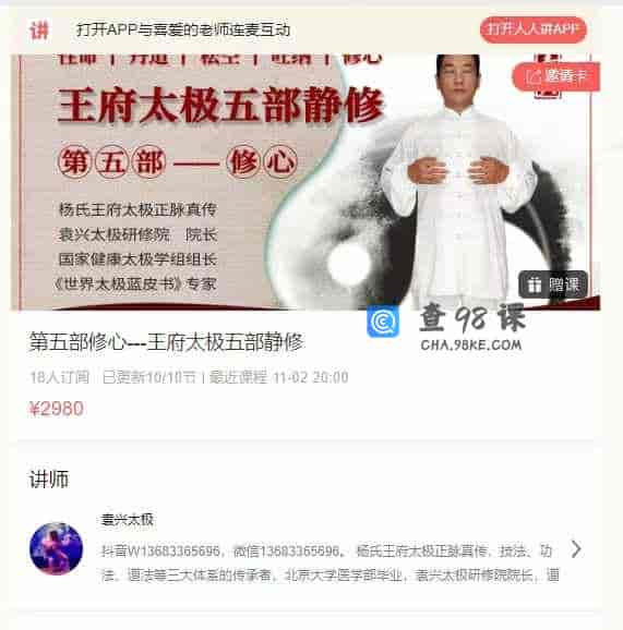 第五部修心–王府太极五部静修