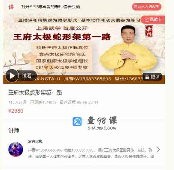 王府太极蛇形架第一路