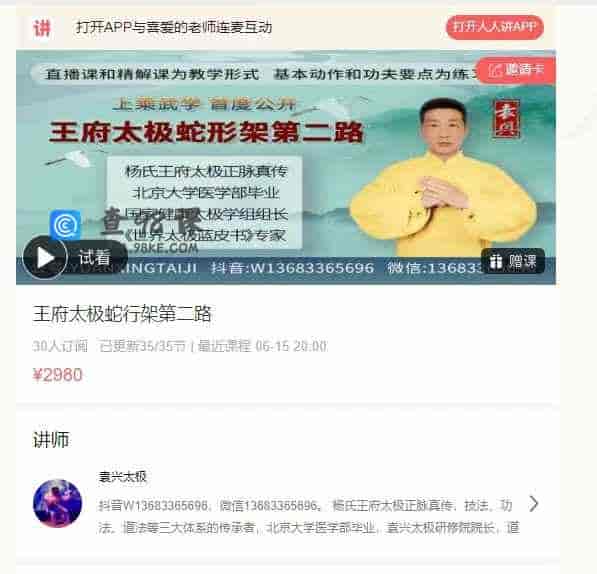 王府太极蛇行架第二路